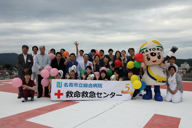 名寄救急救命センター　５周年を迎えました