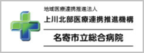 上川北部医療連携推進機構