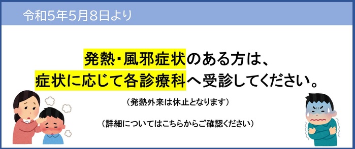 発熱外来休止