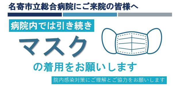 令和５月３月13日以降のマスク着用のお願い