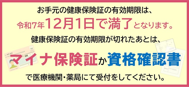 マイナ保険証のご利用について