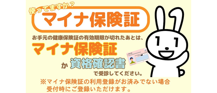 マイナ保険証のご利用について