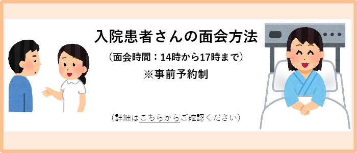 面会のルール